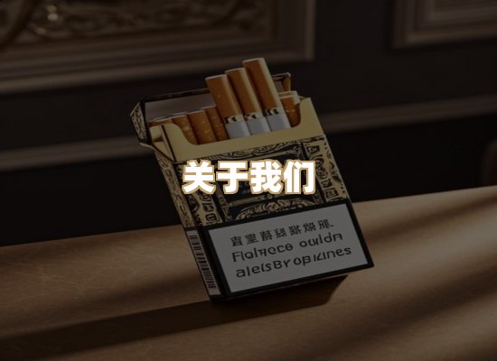 关于醉海代香烟批发